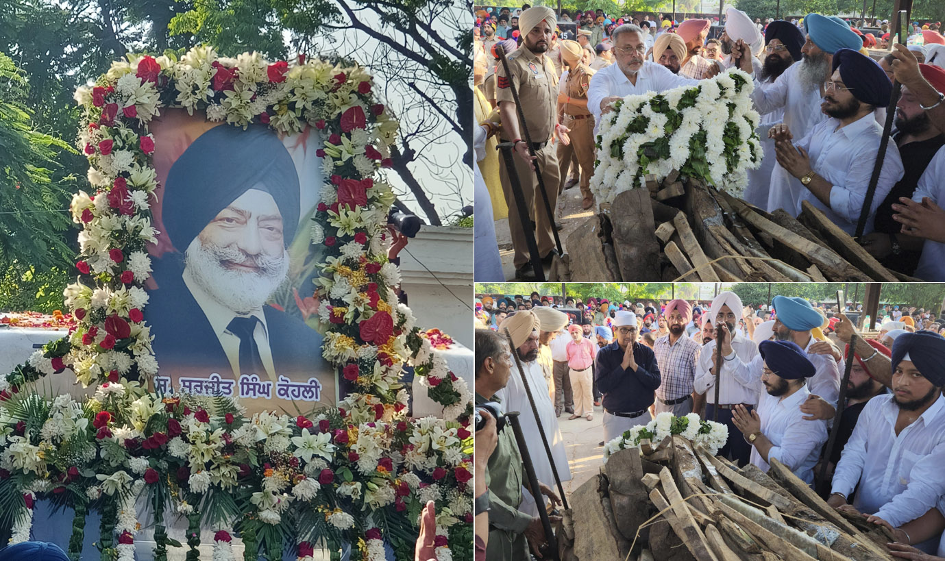 ਹਜ਼ਾਰਾਂ ਨੇ ਸਾਬਕਾ ਮੰਤਰੀ ਸੁਰਜੀਤ ਸਿੰਘ ਕੋਹਲੀ ਨੂੰ ਸੇਜਲ ਅੱਖਾਂ ਨਾਲ ਦਿੱਤੀ ਅੰਤਿਮ ਵਿਦਾਈ